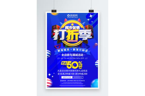 超市活动促销方案
