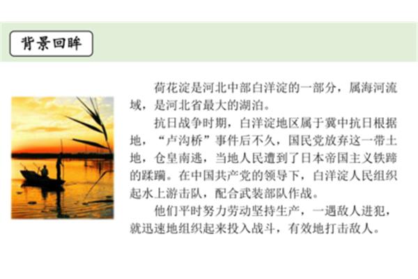 荷花淀课件