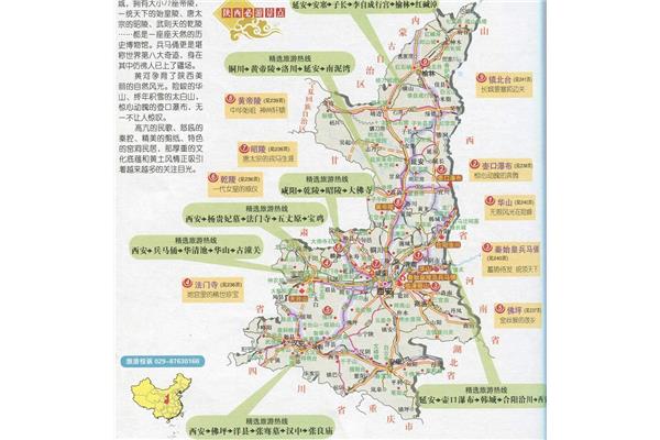 陕西旅游地图