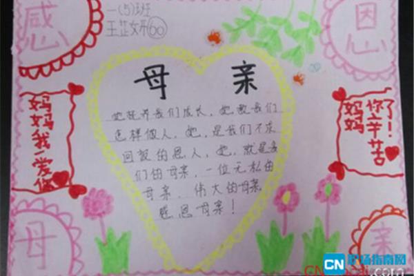 感恩母亲手抄报