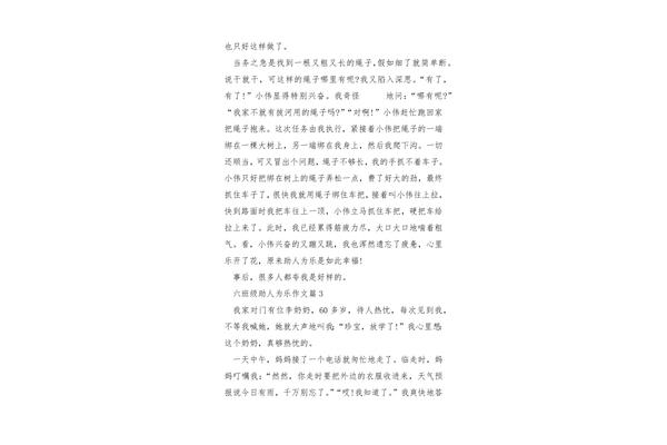 尊老爱幼作文