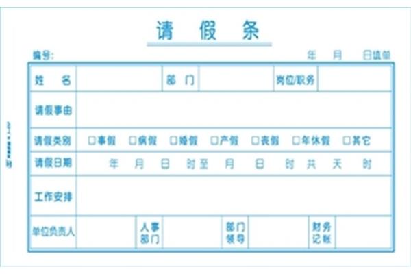 陪产假请假条范文