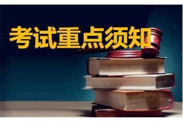 司法考试科目