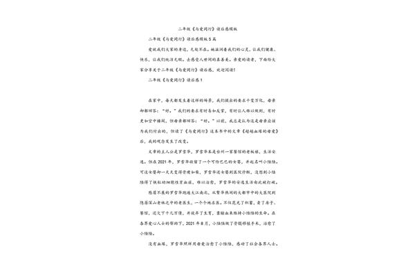 读后感二年级