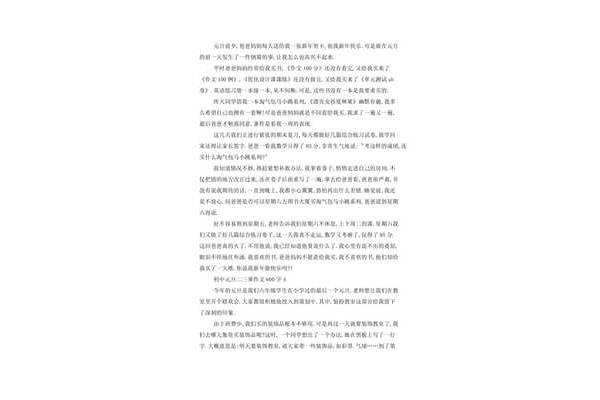 什么的二三事作文