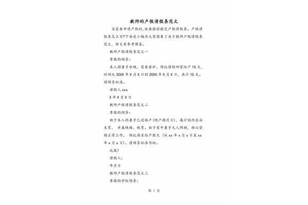 陪产假请假条范文