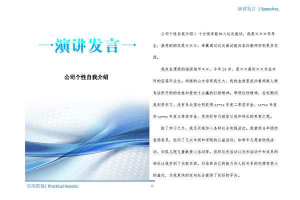 公司自我介绍