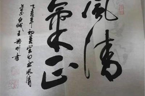 廉洁家风故事