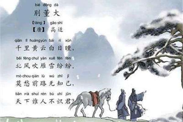 别董大的作者是谁