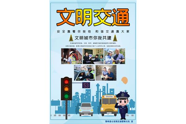 道路交通安全管理