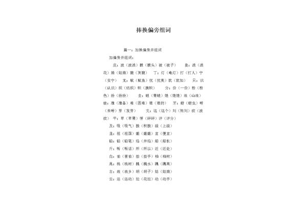 苹可以组什么词