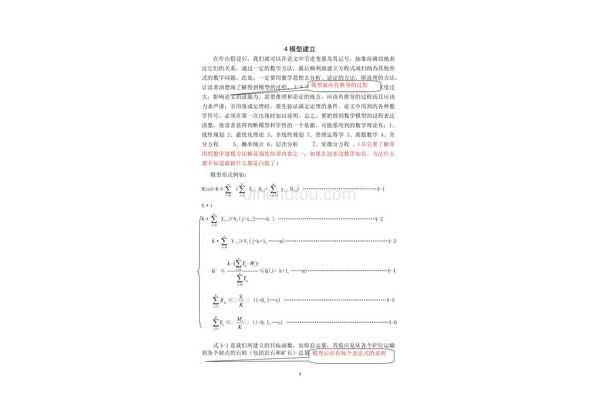 数学建模论文