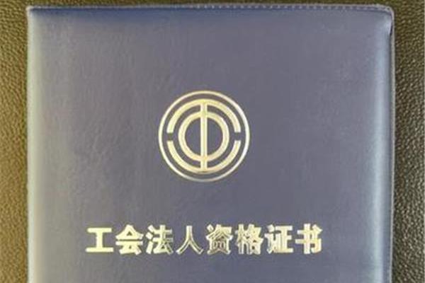中华全国总工会