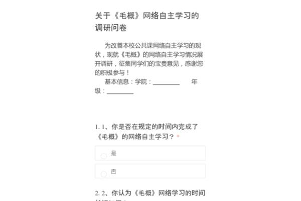 网络问卷调查