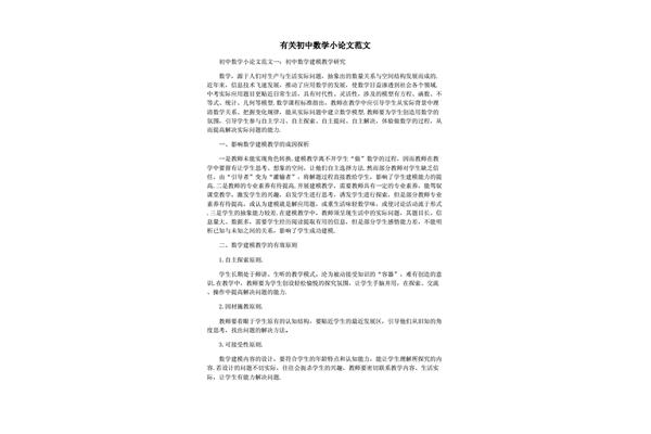 六年级数学论文