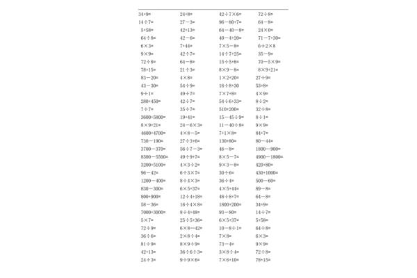 2年级下册口算题