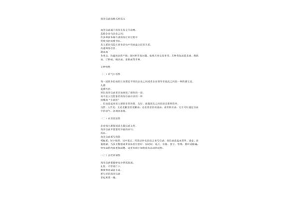 商务信函范文