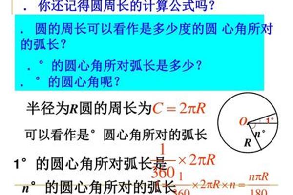 圆周长的计算公式