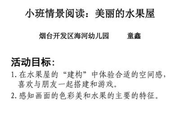 小班建构区目标