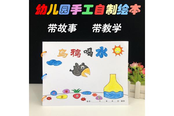 自制绘本故事