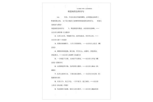 相思病的诗句