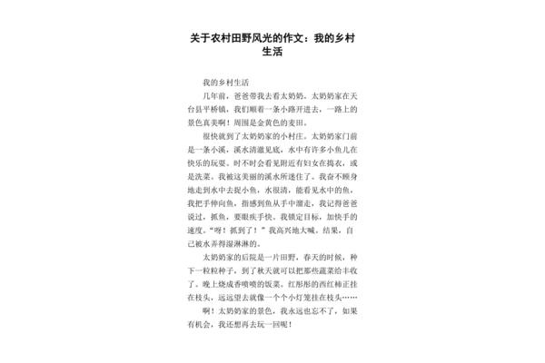 关于景色的作文