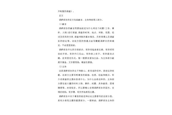 调研报告提纲格式