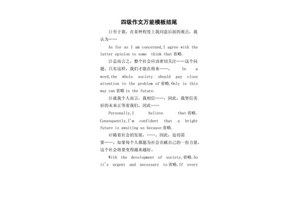四级作文万能模板