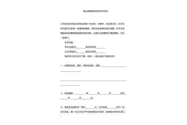 房屋租赁合同免费