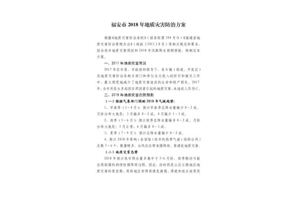 地质灾害防治条例