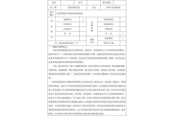 开题报告如何写