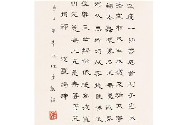心经全文诵读