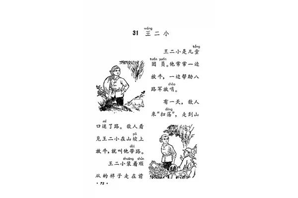 王二小的精神