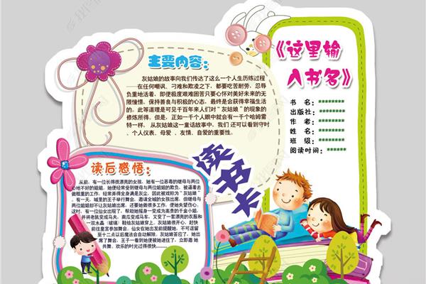 读书小报怎么制作