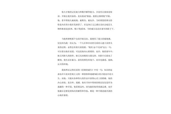 数学电影观后感