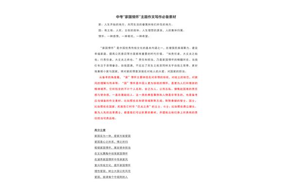 家国情怀素材