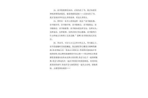 关于读书的好句子