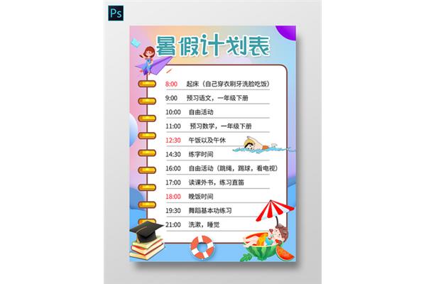 假期计划英语