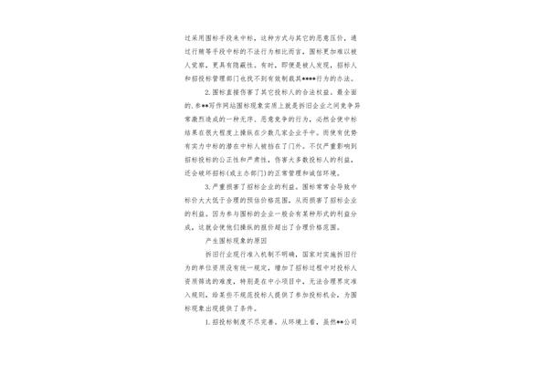 招投标工作总结