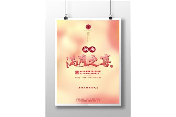 满月酒祝福