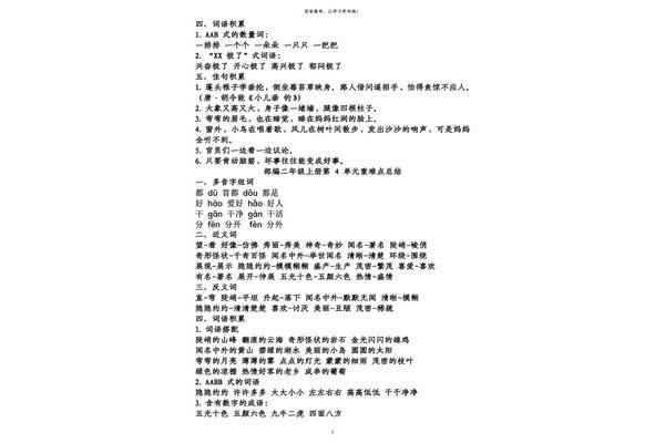 ab词语大全