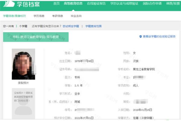 学信网怎么查学籍