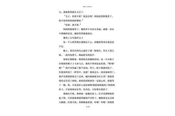 她笑了作文