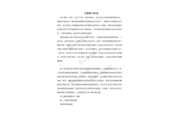 开题报告如何写