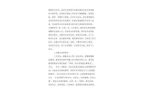 教师实习自我鉴定