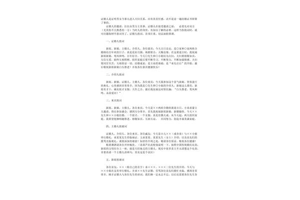 婚礼主婚人讲话词