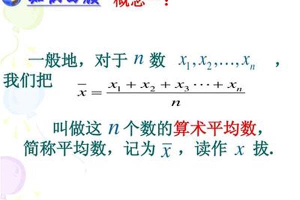 算数平均数