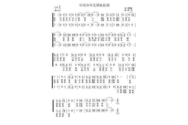 少年先锋队之歌
