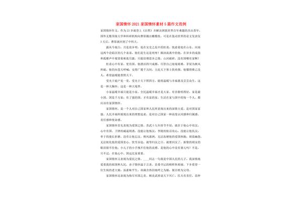 家国情怀素材
