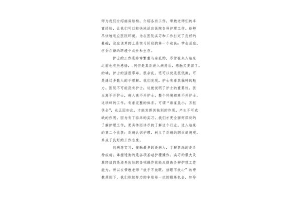 医院见习心得